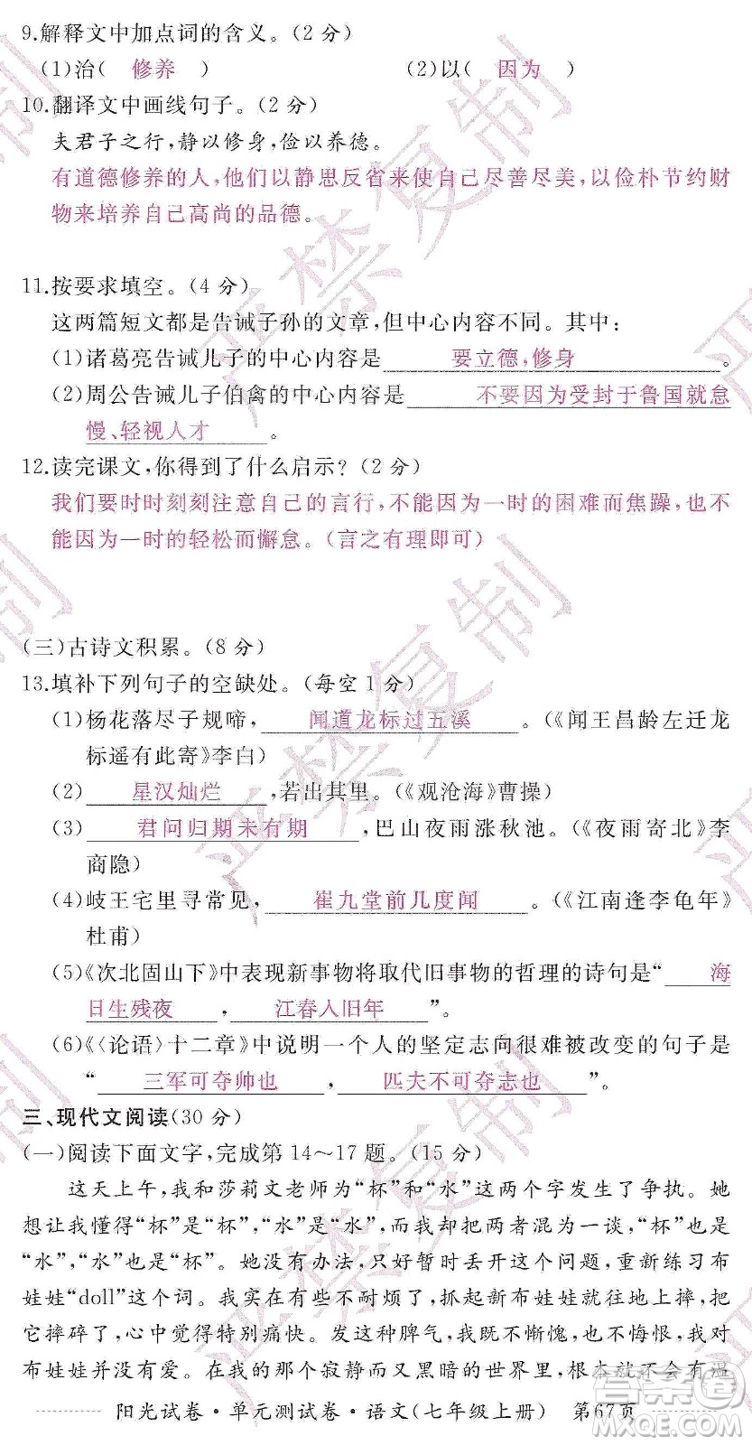 江西高校出版社2019陽光試卷單元測試卷七年級語文上冊人教版答案