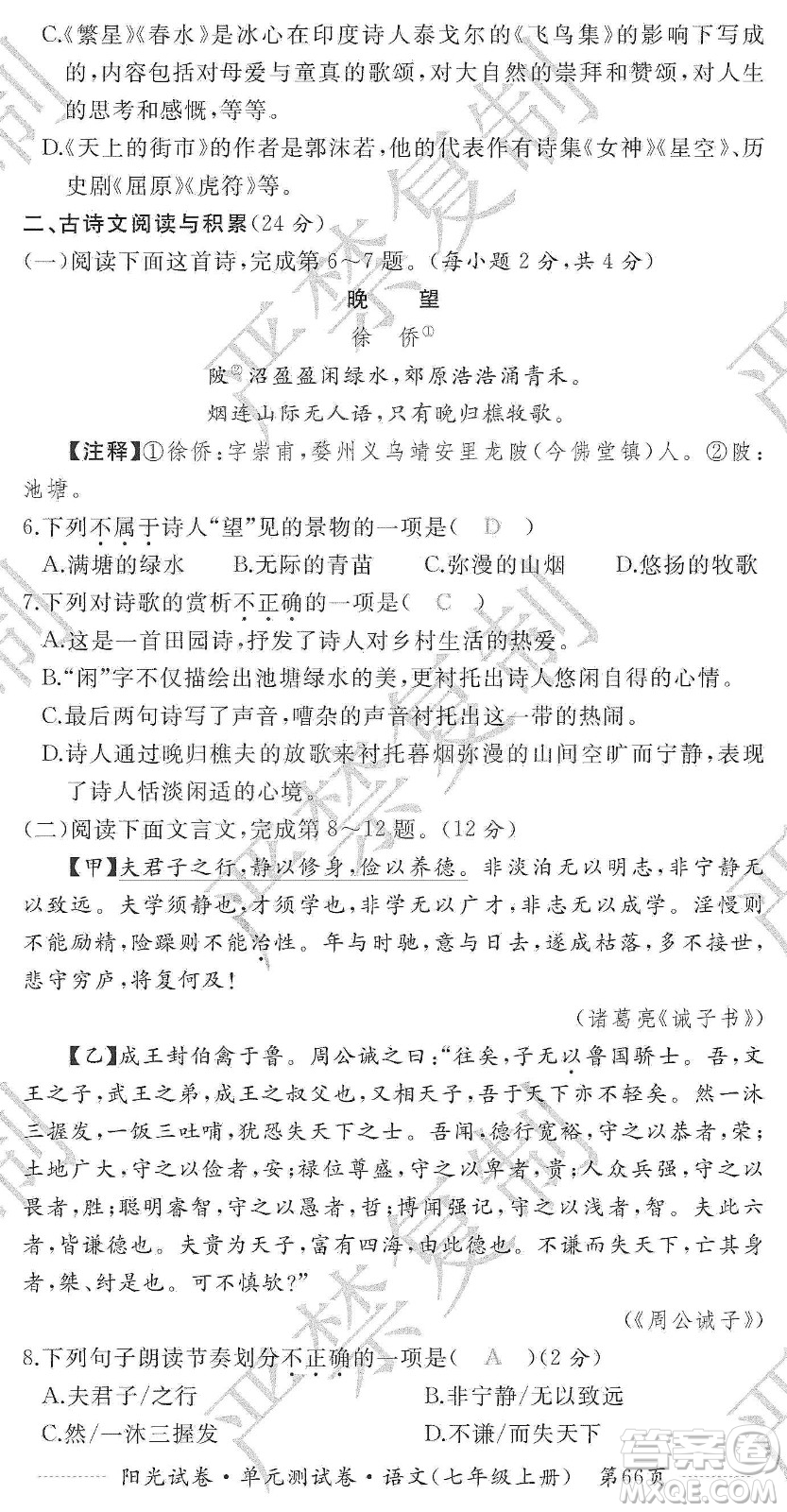 江西高校出版社2019陽光試卷單元測試卷七年級語文上冊人教版答案