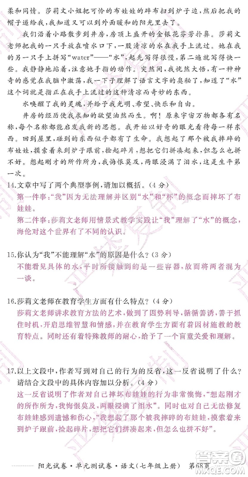 江西高校出版社2019陽光試卷單元測試卷七年級語文上冊人教版答案