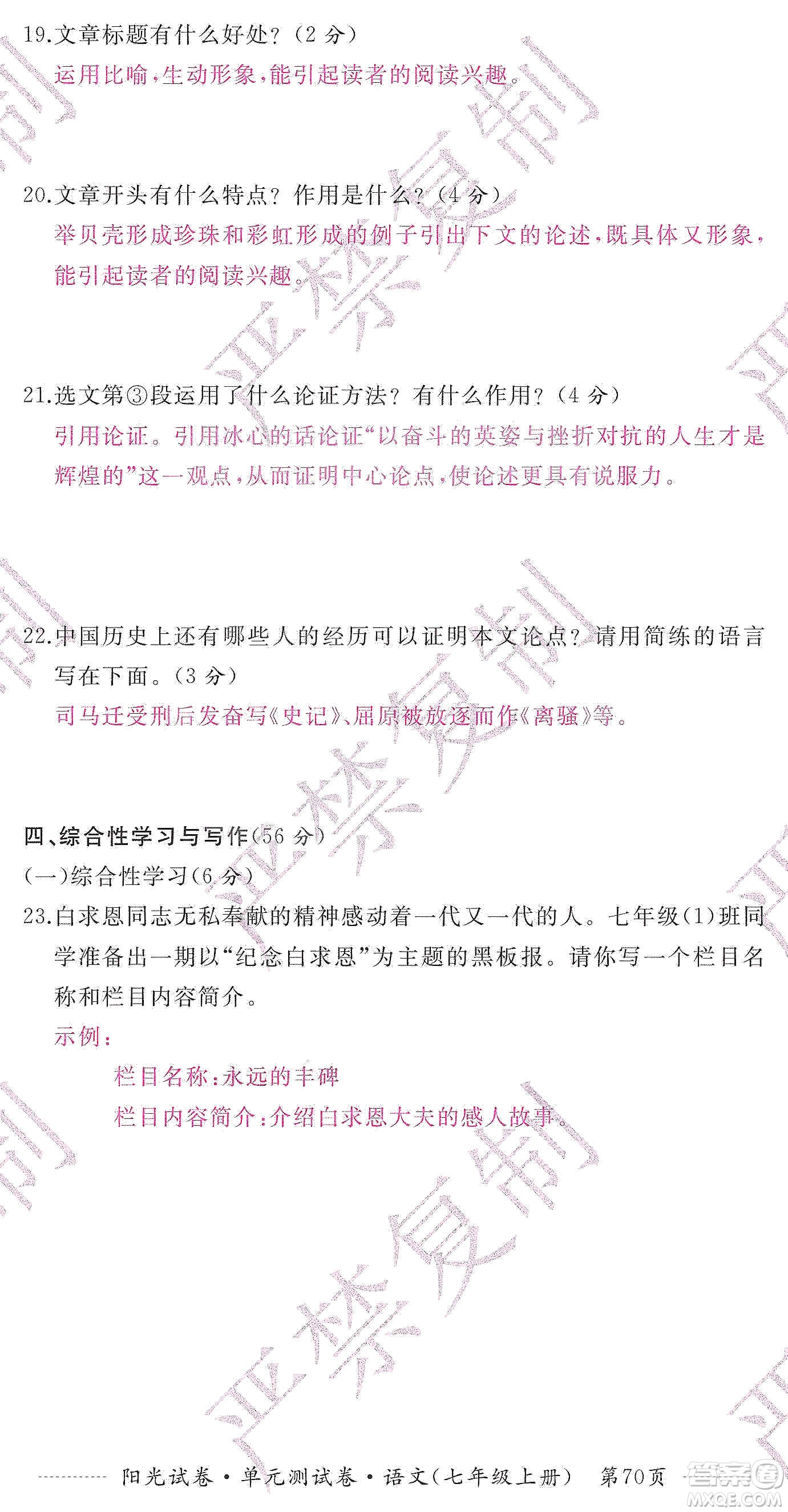 江西高校出版社2019陽光試卷單元測試卷七年級語文上冊人教版答案