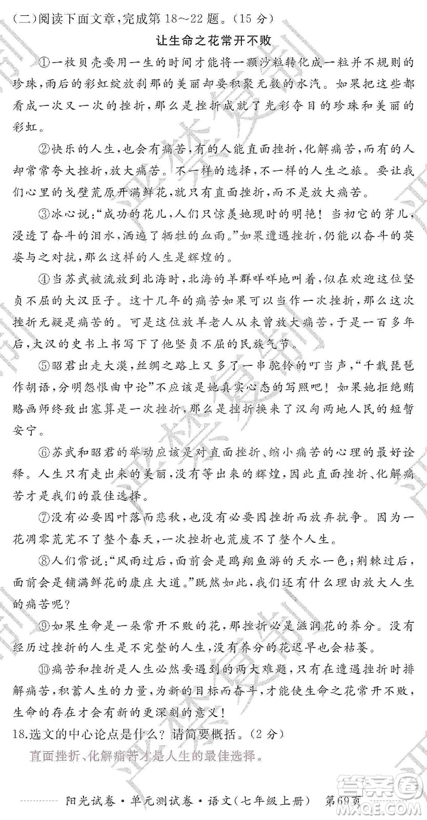 江西高校出版社2019陽光試卷單元測試卷七年級語文上冊人教版答案