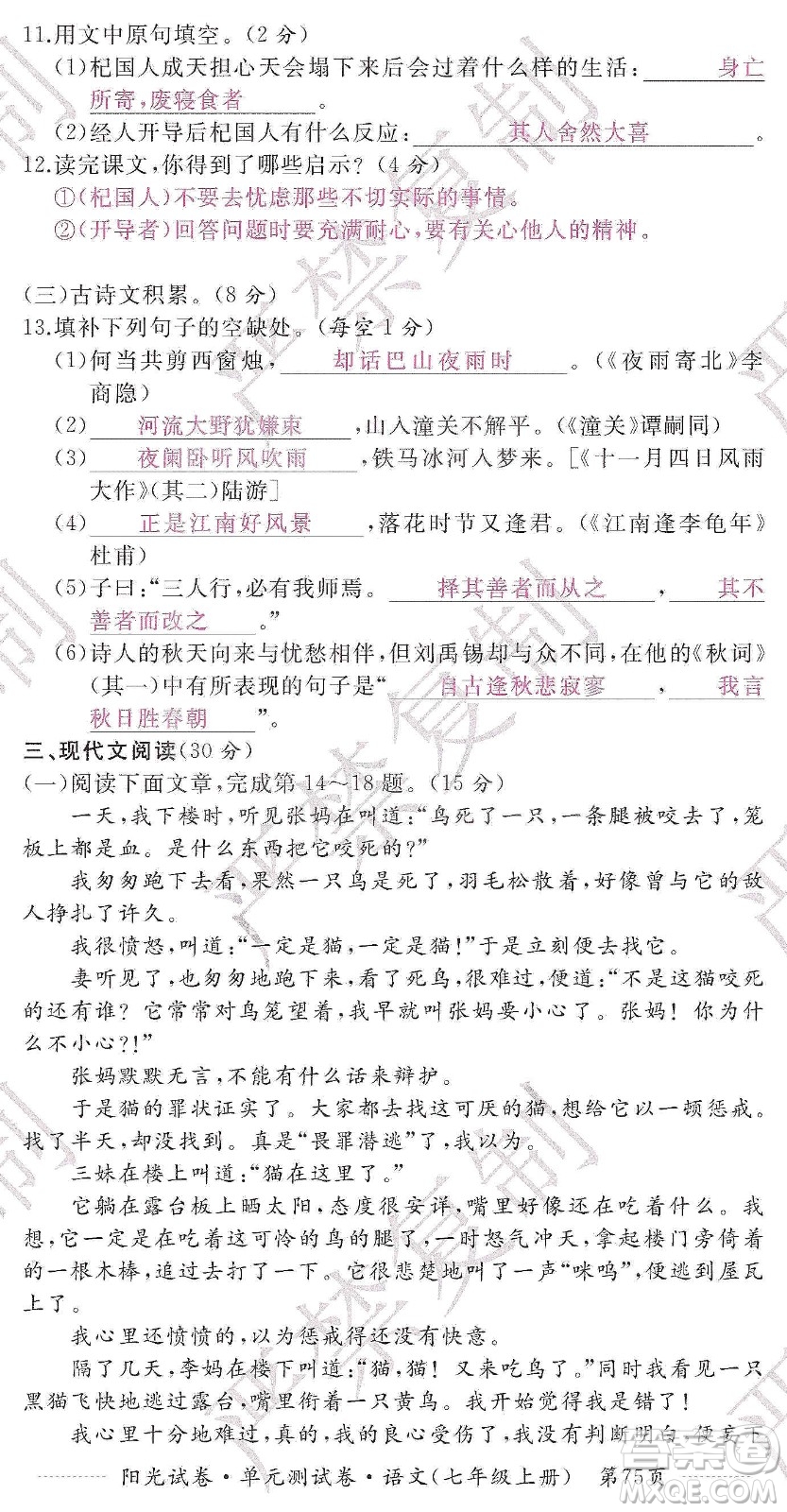 江西高校出版社2019陽光試卷單元測試卷七年級語文上冊人教版答案