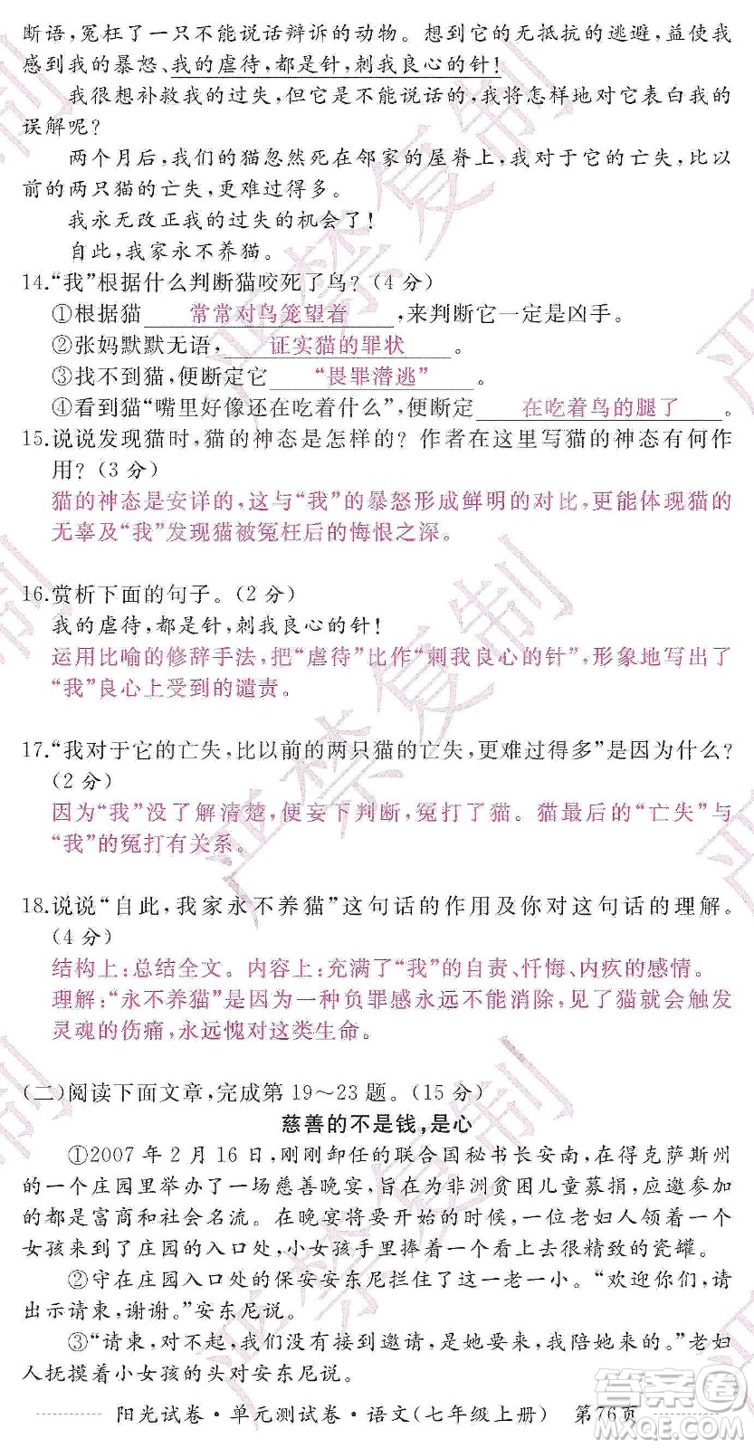 江西高校出版社2019陽光試卷單元測試卷七年級語文上冊人教版答案