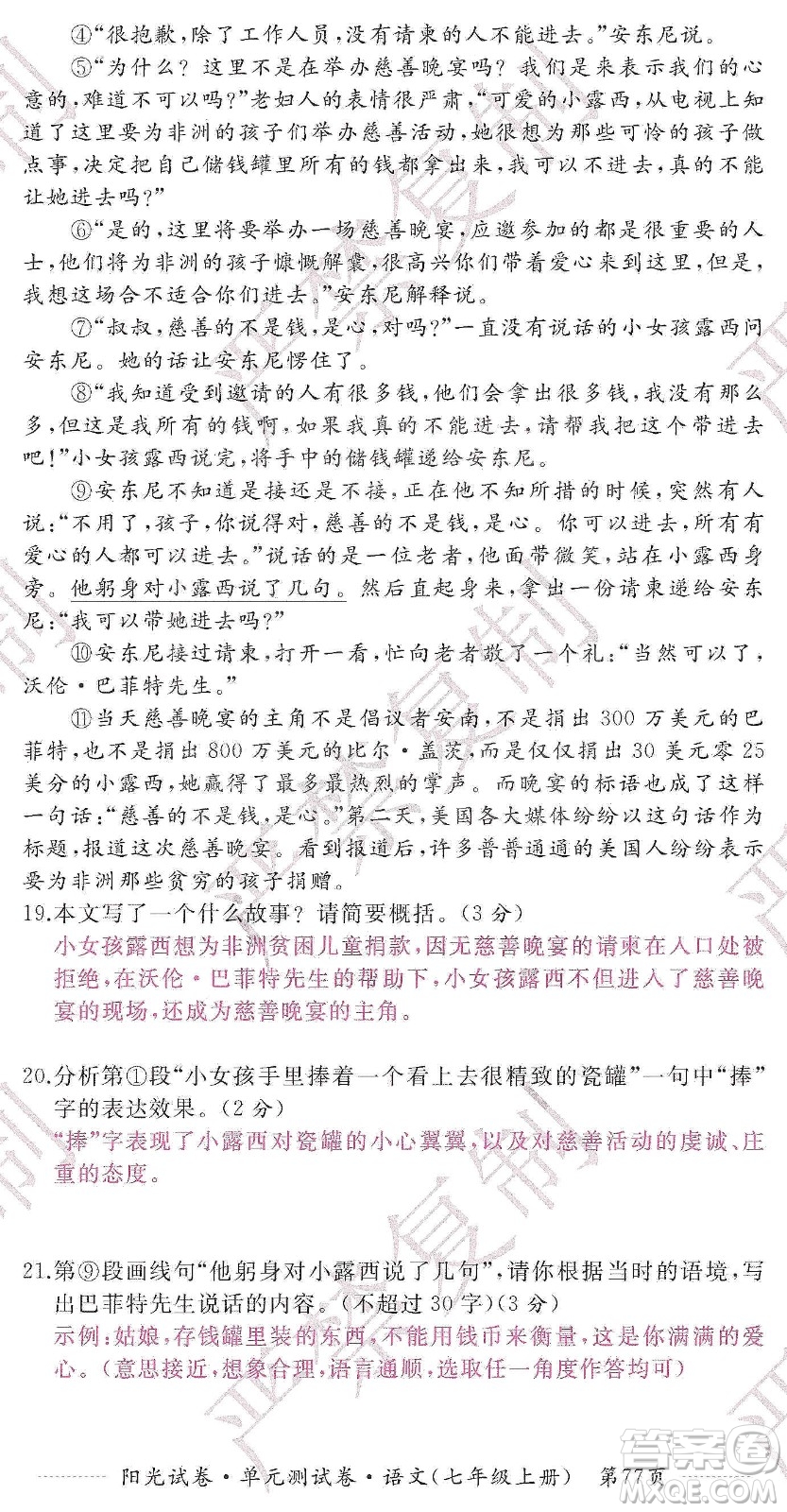 江西高校出版社2019陽光試卷單元測試卷七年級語文上冊人教版答案