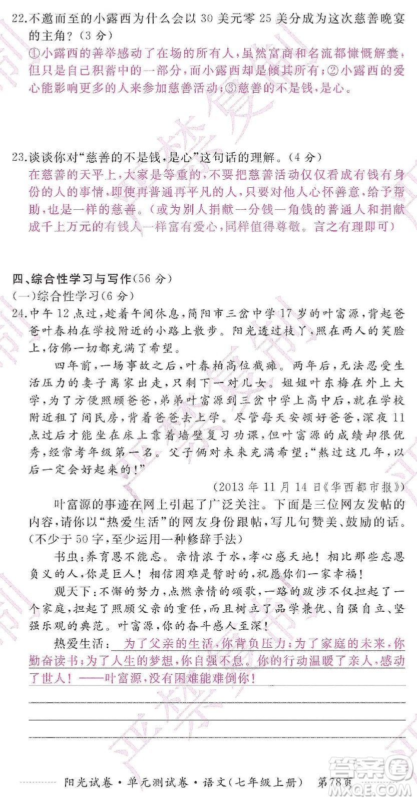 江西高校出版社2019陽光試卷單元測試卷七年級語文上冊人教版答案