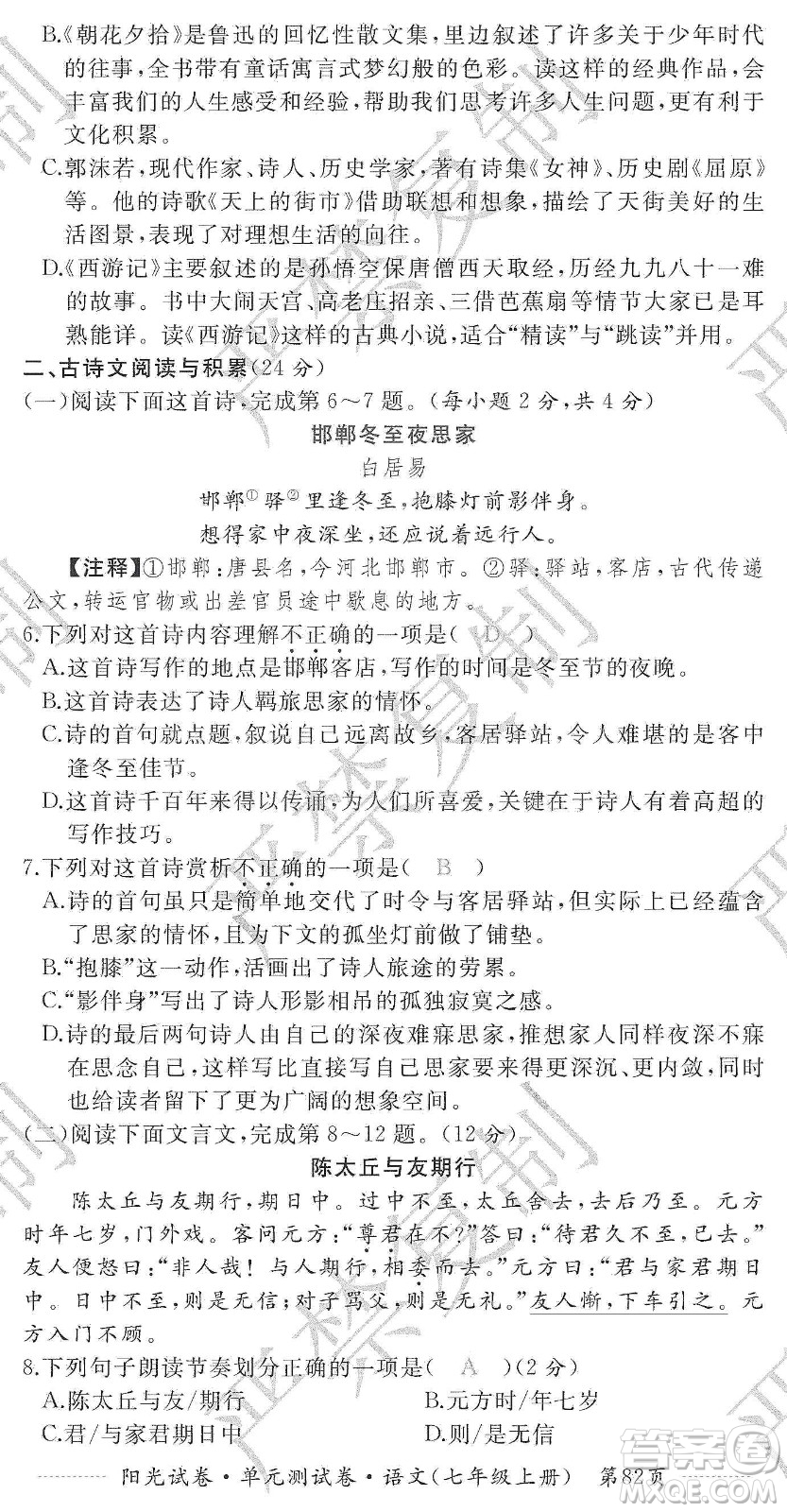 江西高校出版社2019陽光試卷單元測試卷七年級語文上冊人教版答案