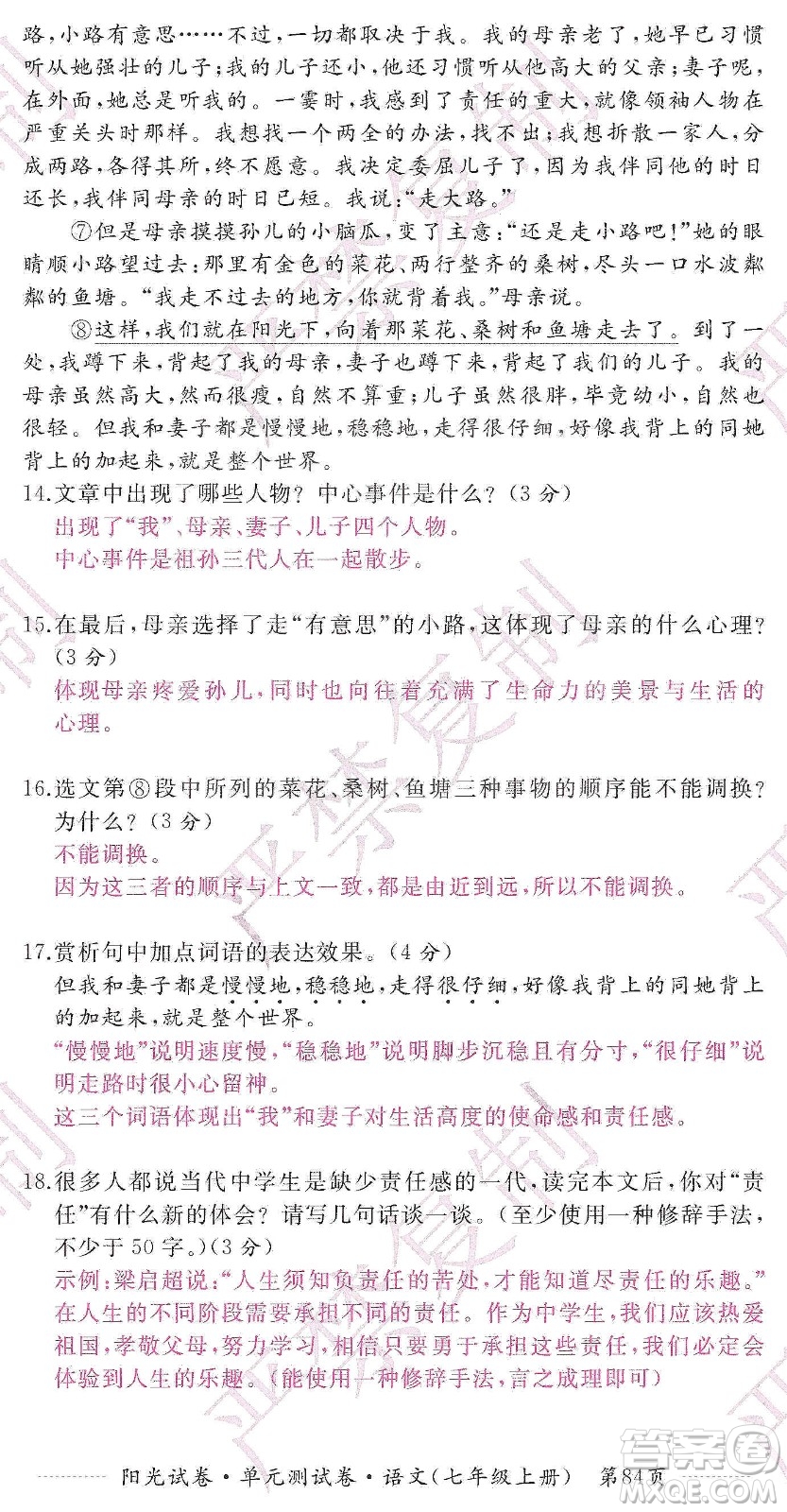 江西高校出版社2019陽光試卷單元測試卷七年級語文上冊人教版答案