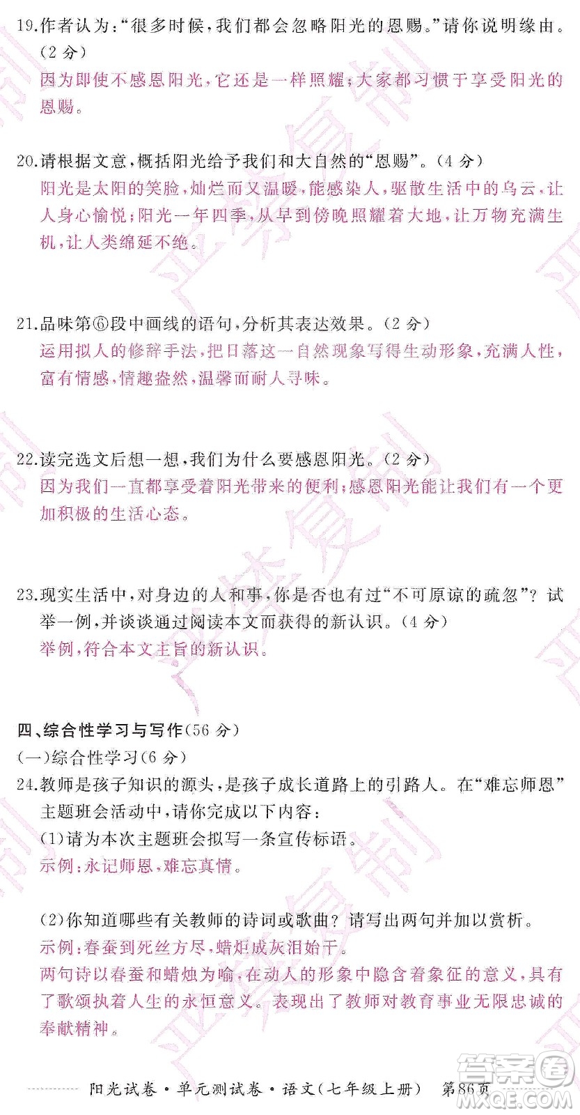 江西高校出版社2019陽光試卷單元測試卷七年級語文上冊人教版答案