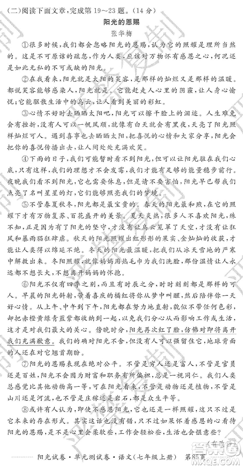 江西高校出版社2019陽光試卷單元測試卷七年級語文上冊人教版答案