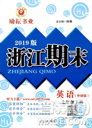 2019新版勵耘書業(yè)浙江期末英語七年級上冊外研版參考答案