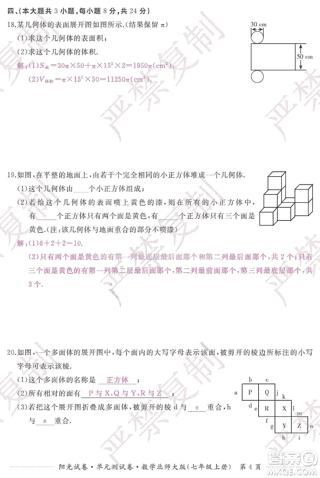江西高校出版社2019陽光試卷單元測試卷七年級數(shù)學(xué)上冊北師大版答案