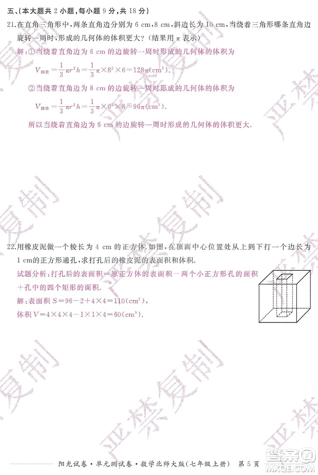 江西高校出版社2019陽光試卷單元測試卷七年級數(shù)學(xué)上冊北師大版答案