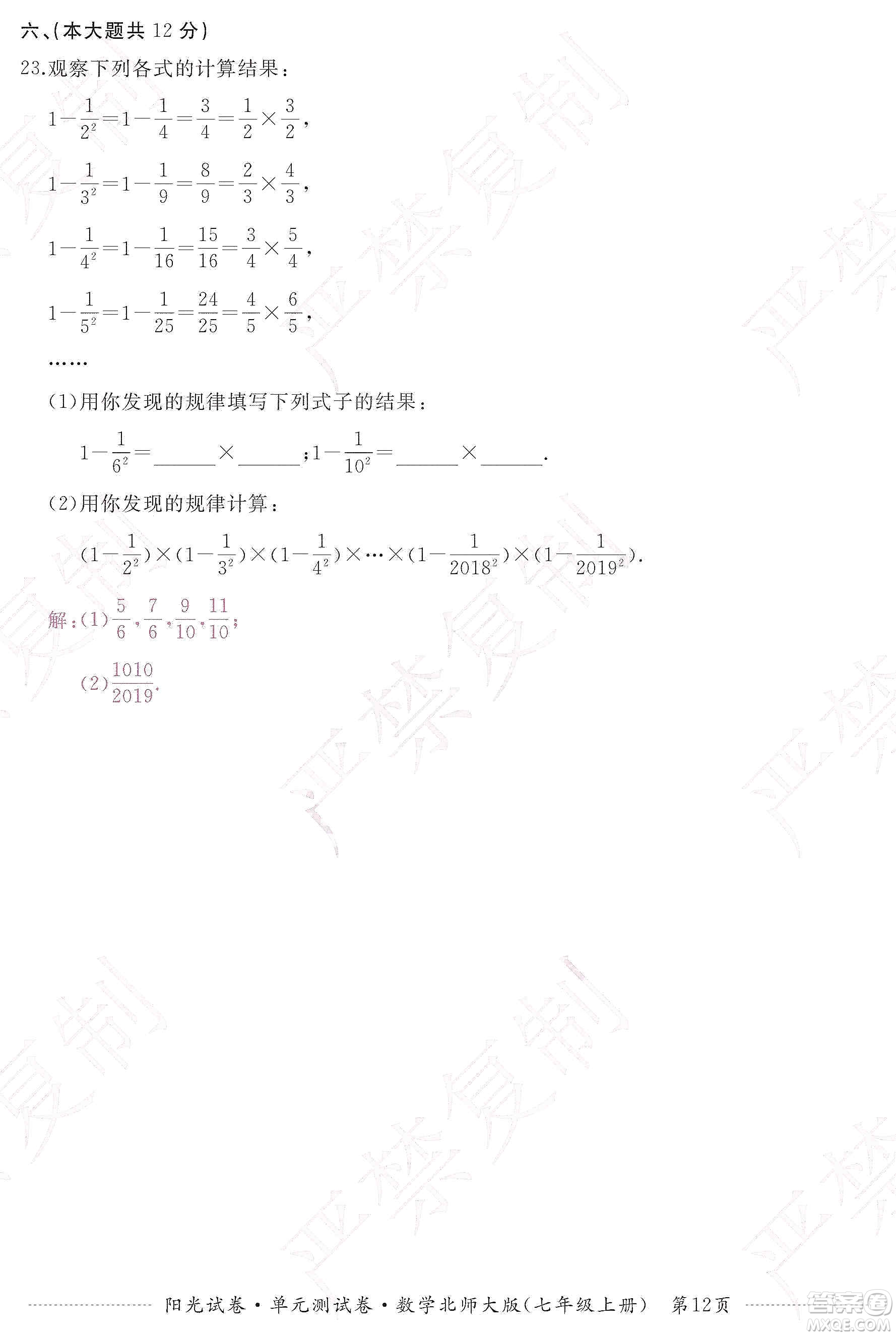 江西高校出版社2019陽光試卷單元測試卷七年級數(shù)學(xué)上冊北師大版答案