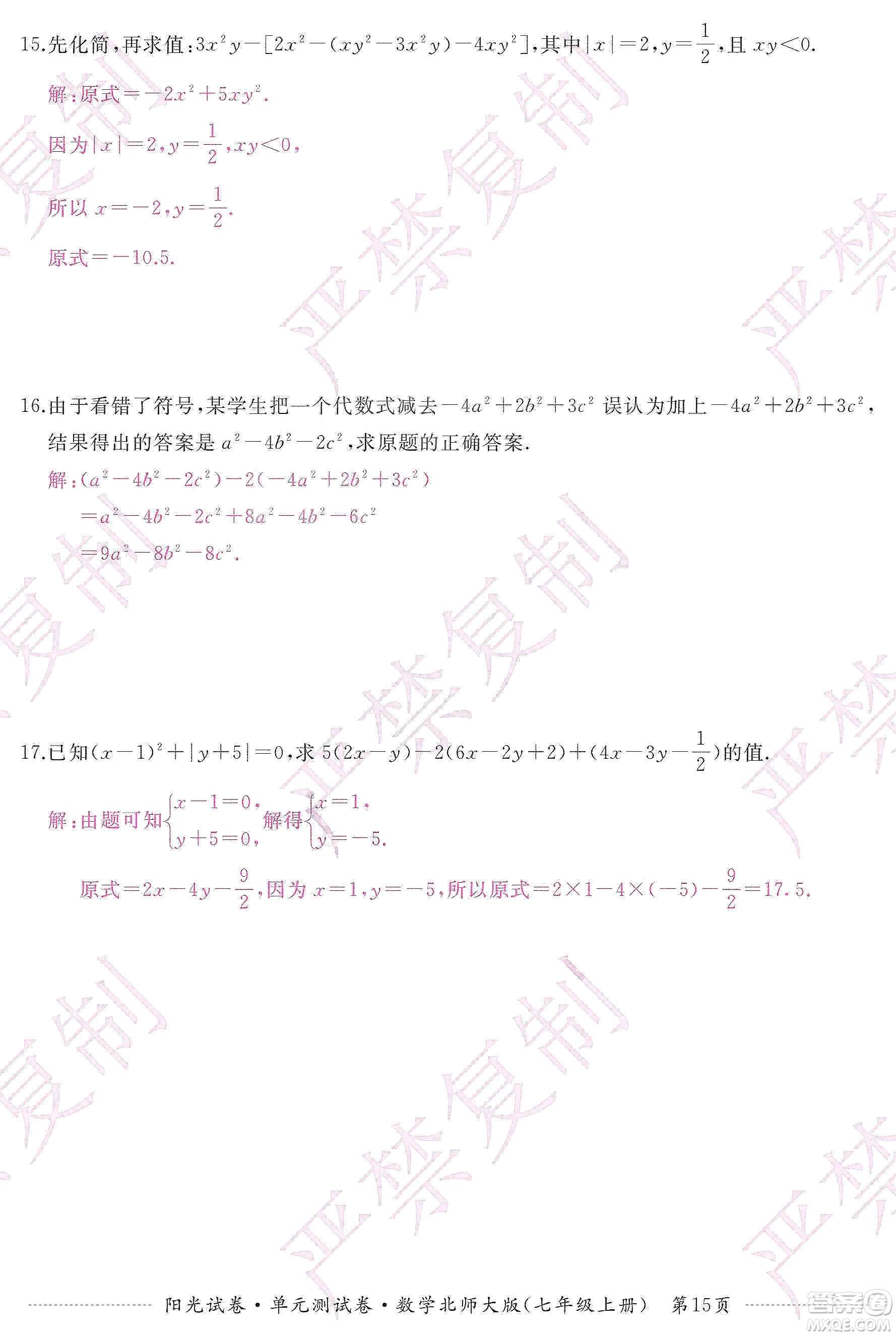 江西高校出版社2019陽光試卷單元測試卷七年級數(shù)學(xué)上冊北師大版答案