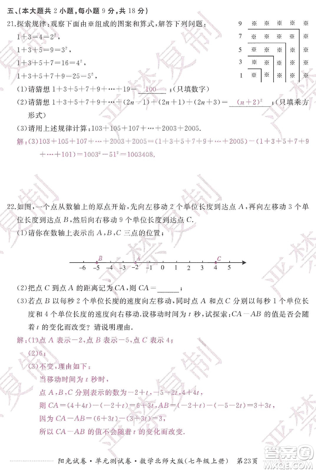 江西高校出版社2019陽光試卷單元測試卷七年級數(shù)學(xué)上冊北師大版答案