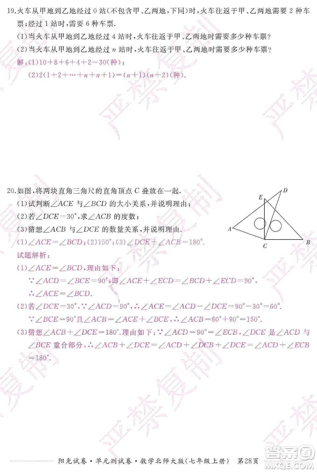 江西高校出版社2019陽光試卷單元測試卷七年級數(shù)學(xué)上冊北師大版答案