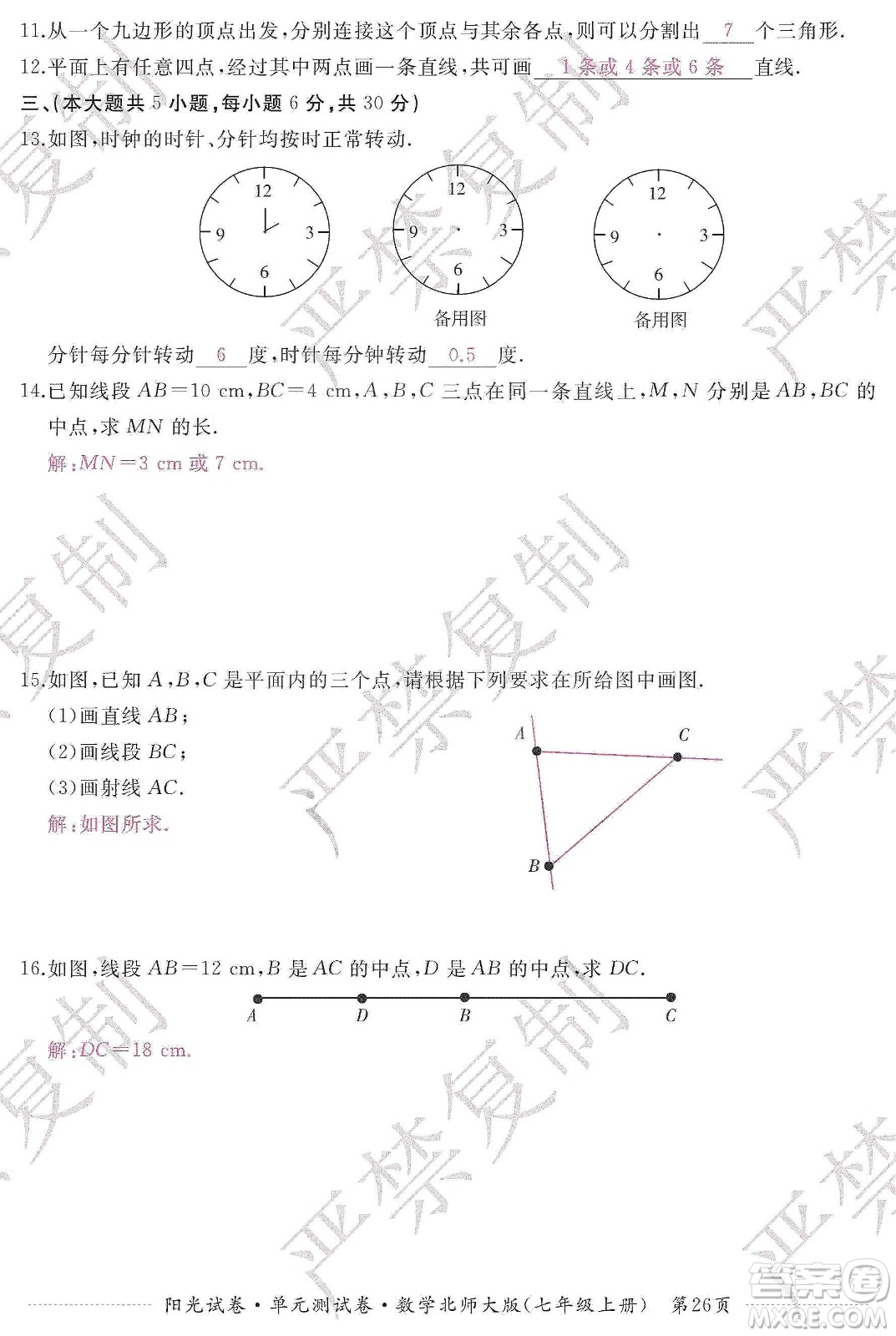 江西高校出版社2019陽光試卷單元測試卷七年級數(shù)學(xué)上冊北師大版答案