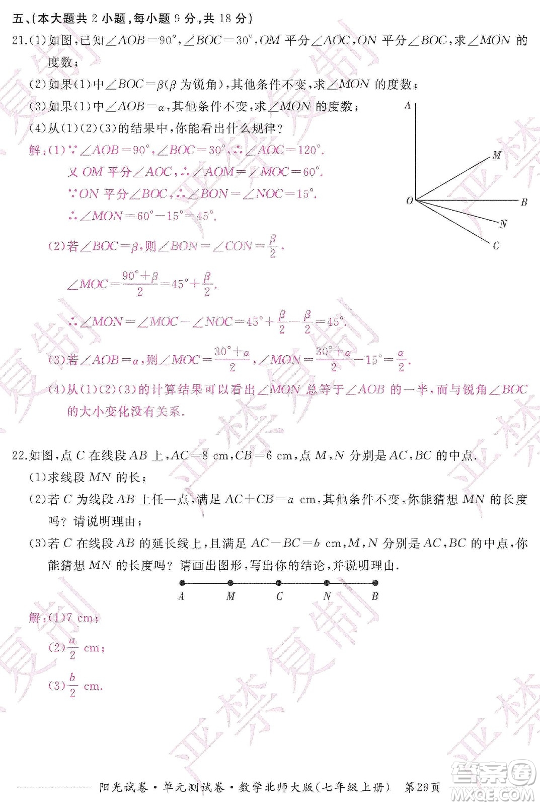 江西高校出版社2019陽光試卷單元測試卷七年級數(shù)學(xué)上冊北師大版答案