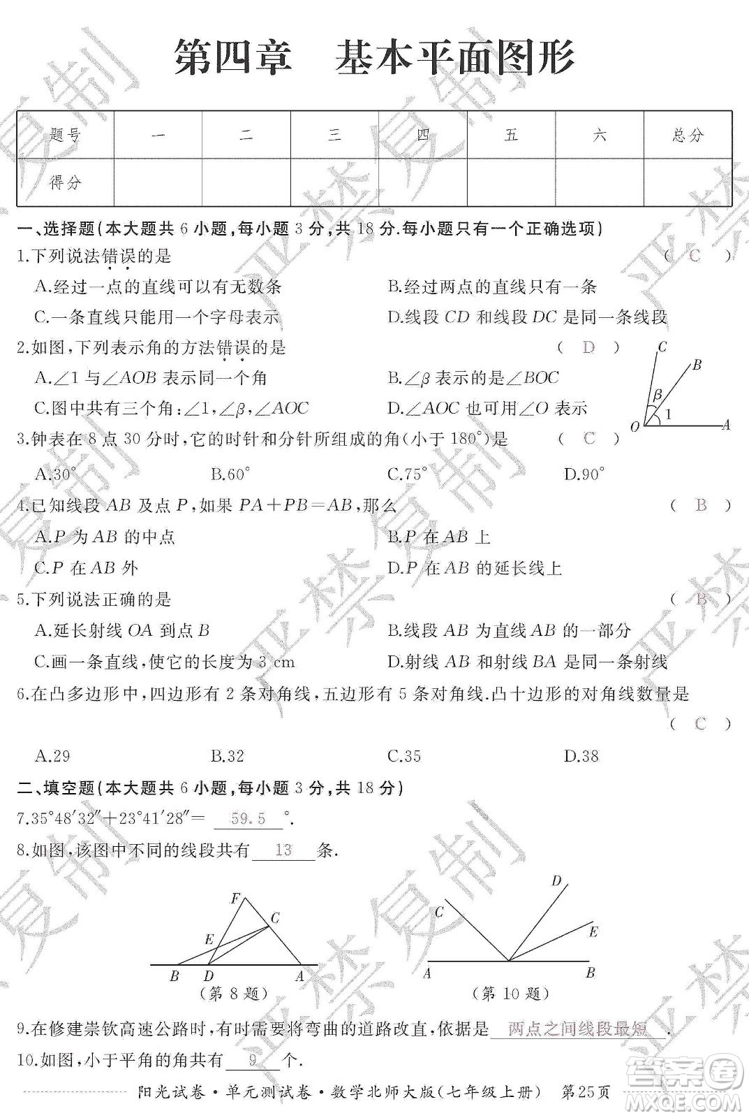 江西高校出版社2019陽光試卷單元測試卷七年級數(shù)學(xué)上冊北師大版答案
