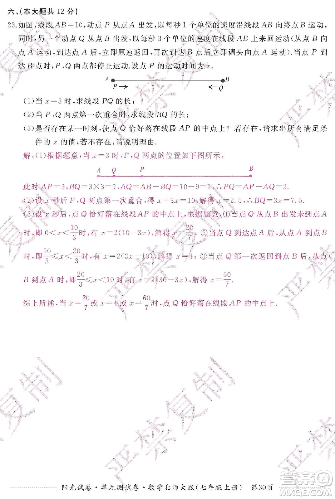 江西高校出版社2019陽光試卷單元測試卷七年級數(shù)學(xué)上冊北師大版答案