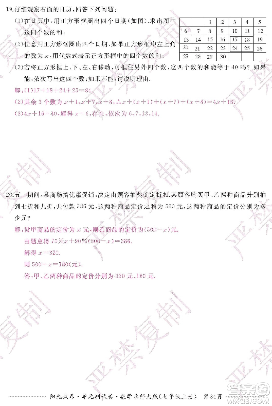 江西高校出版社2019陽光試卷單元測試卷七年級數(shù)學(xué)上冊北師大版答案