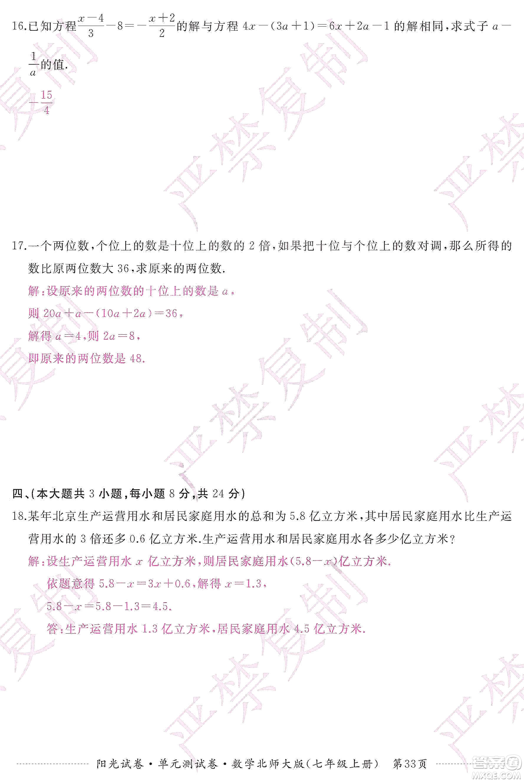 江西高校出版社2019陽光試卷單元測試卷七年級數(shù)學(xué)上冊北師大版答案