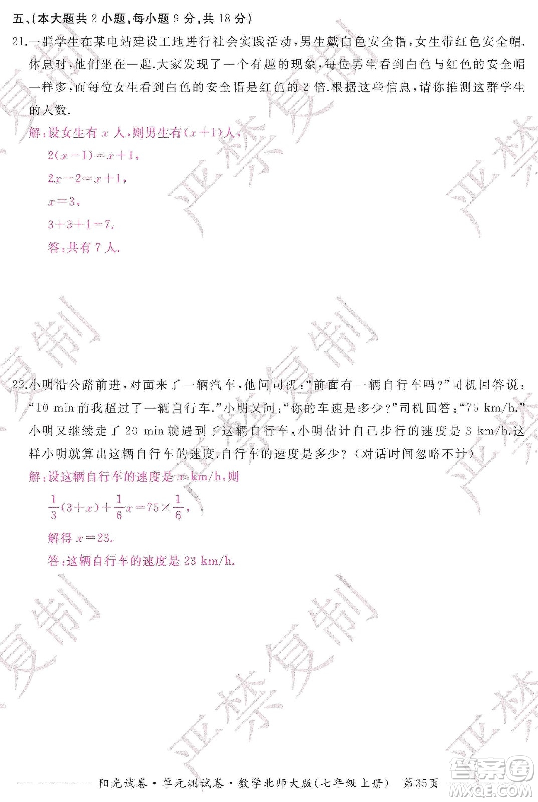 江西高校出版社2019陽光試卷單元測試卷七年級數(shù)學(xué)上冊北師大版答案