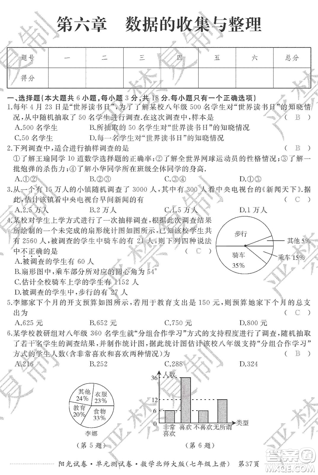 江西高校出版社2019陽光試卷單元測試卷七年級數(shù)學(xué)上冊北師大版答案