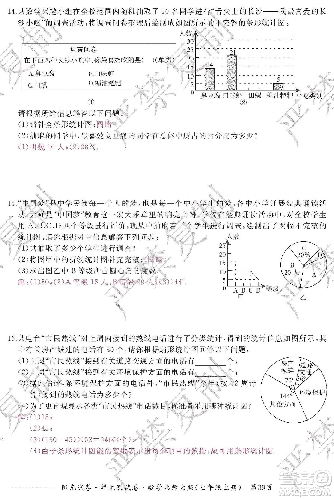 江西高校出版社2019陽光試卷單元測試卷七年級數(shù)學(xué)上冊北師大版答案