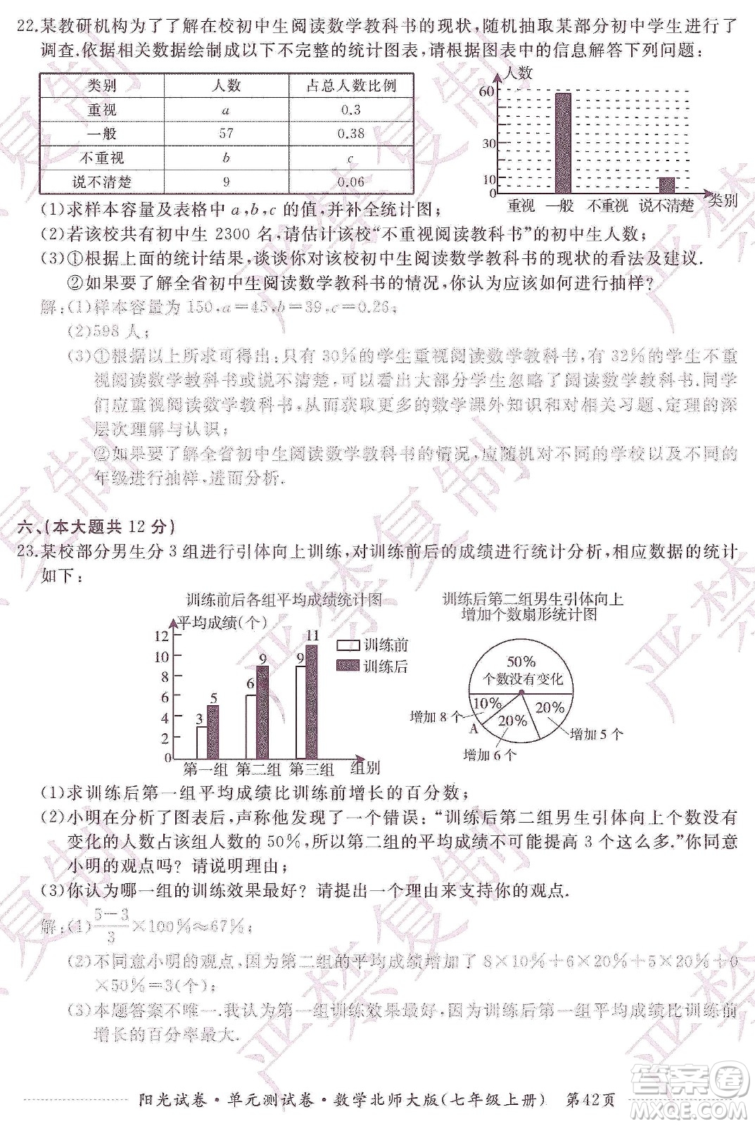 江西高校出版社2019陽光試卷單元測試卷七年級數(shù)學(xué)上冊北師大版答案