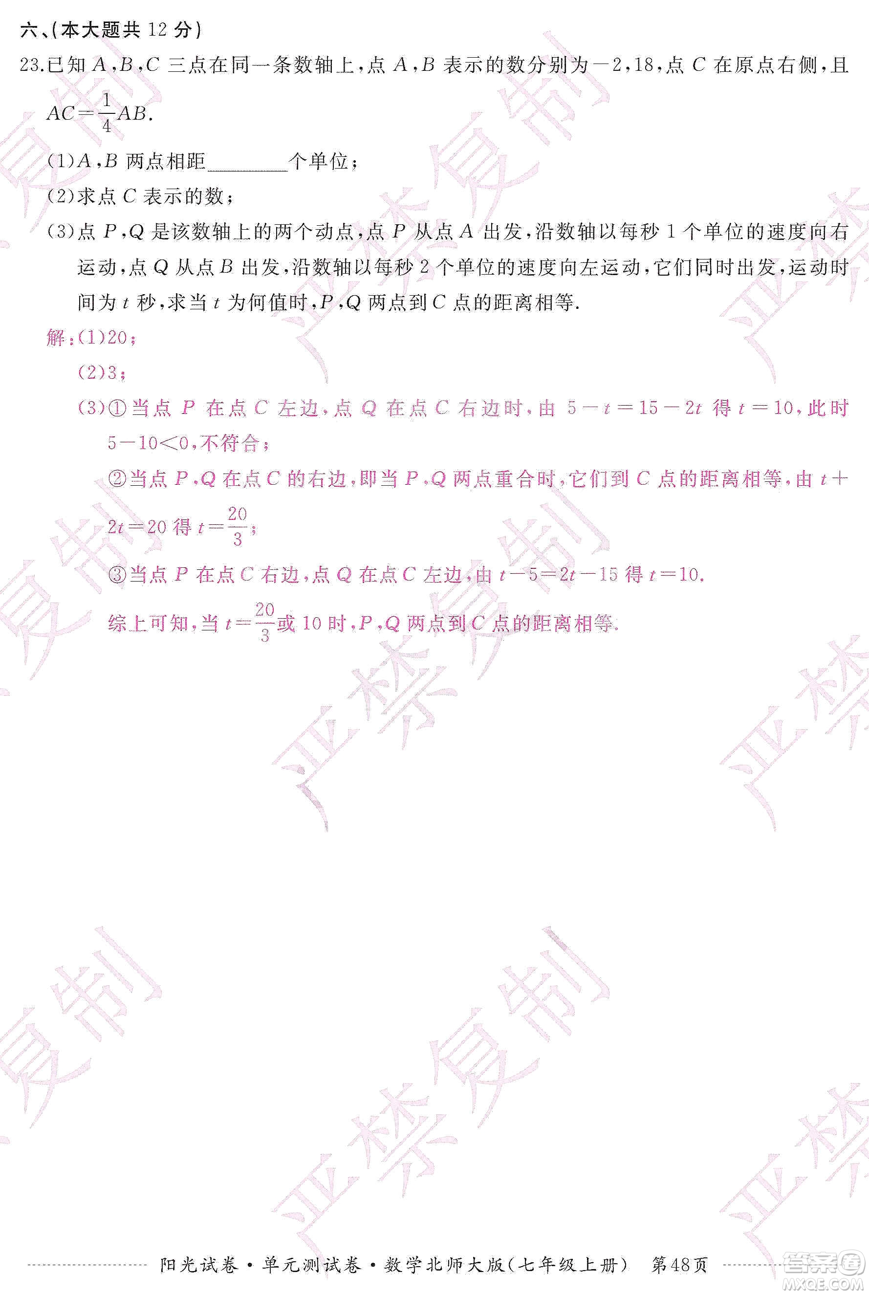 江西高校出版社2019陽光試卷單元測試卷七年級數(shù)學(xué)上冊北師大版答案