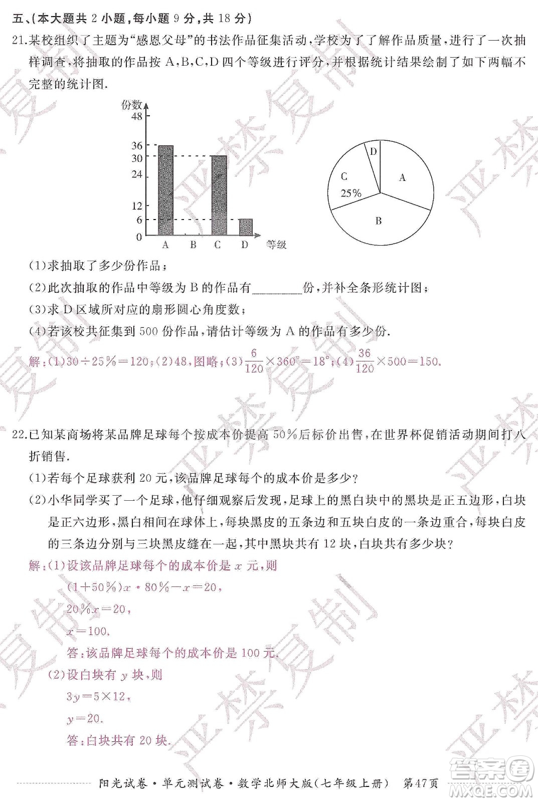 江西高校出版社2019陽光試卷單元測試卷七年級數(shù)學(xué)上冊北師大版答案
