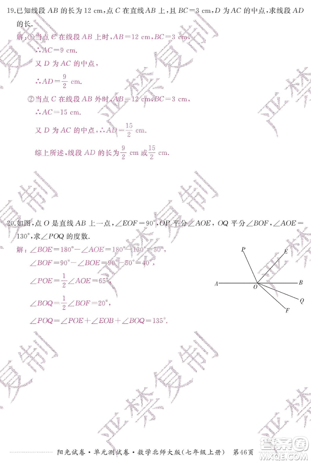 江西高校出版社2019陽光試卷單元測試卷七年級數(shù)學(xué)上冊北師大版答案