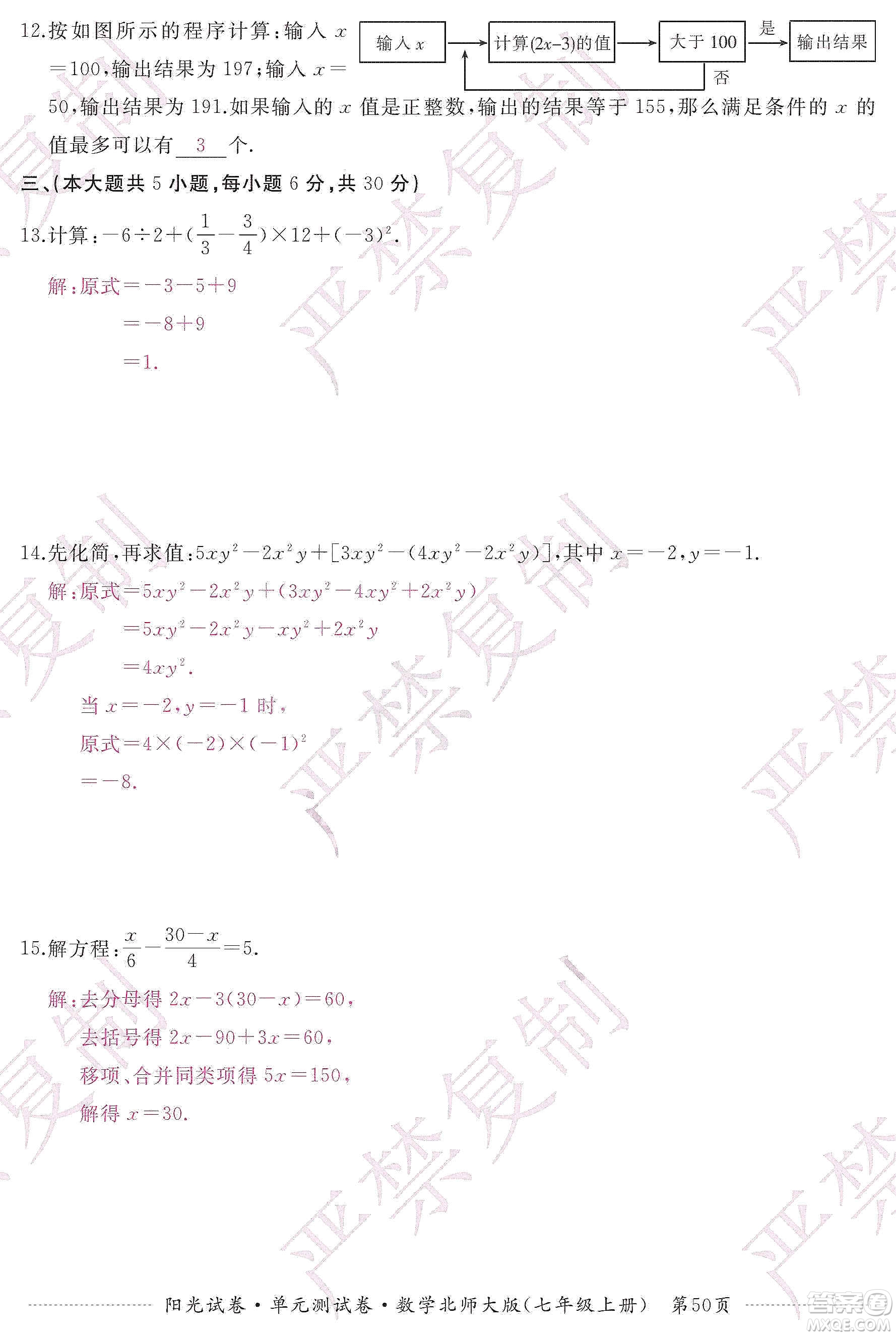 江西高校出版社2019陽光試卷單元測試卷七年級數(shù)學(xué)上冊北師大版答案