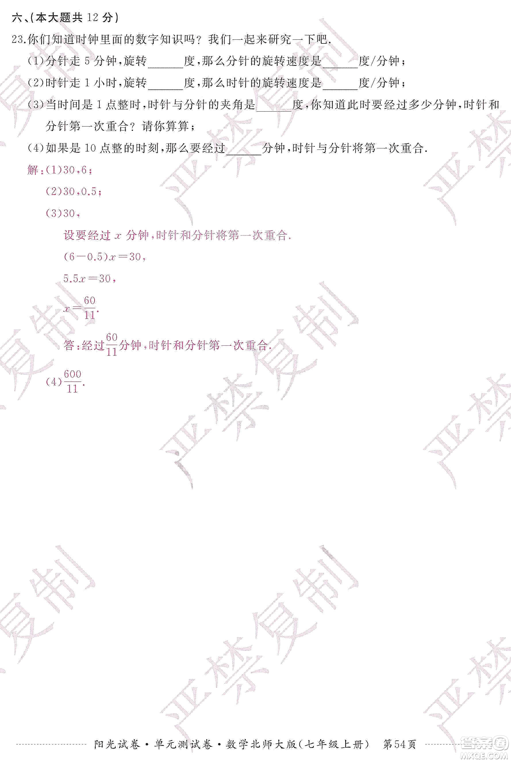 江西高校出版社2019陽光試卷單元測試卷七年級數(shù)學(xué)上冊北師大版答案