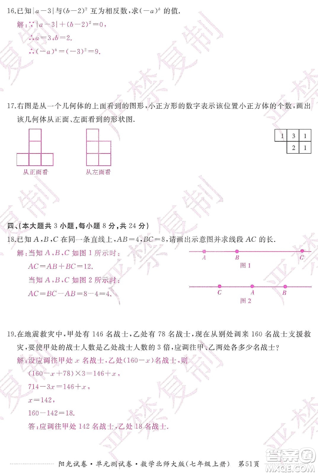 江西高校出版社2019陽光試卷單元測試卷七年級數(shù)學(xué)上冊北師大版答案