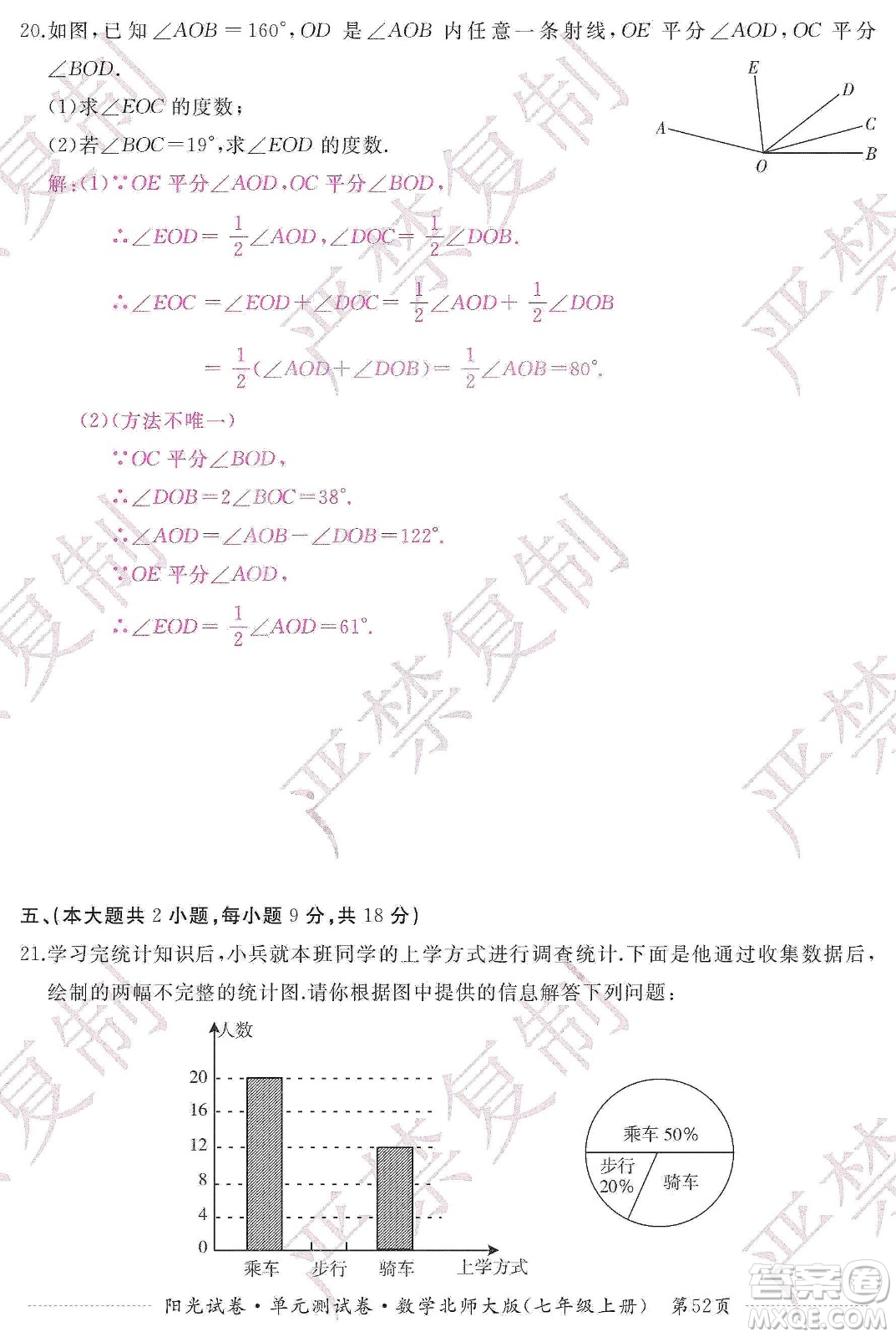 江西高校出版社2019陽光試卷單元測試卷七年級數(shù)學(xué)上冊北師大版答案