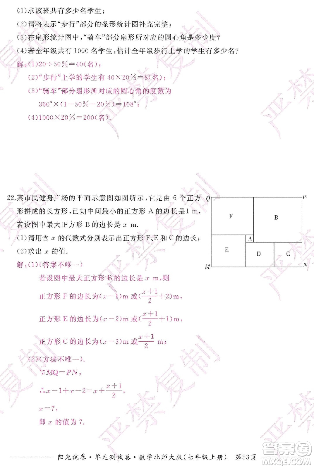 江西高校出版社2019陽光試卷單元測試卷七年級數(shù)學(xué)上冊北師大版答案