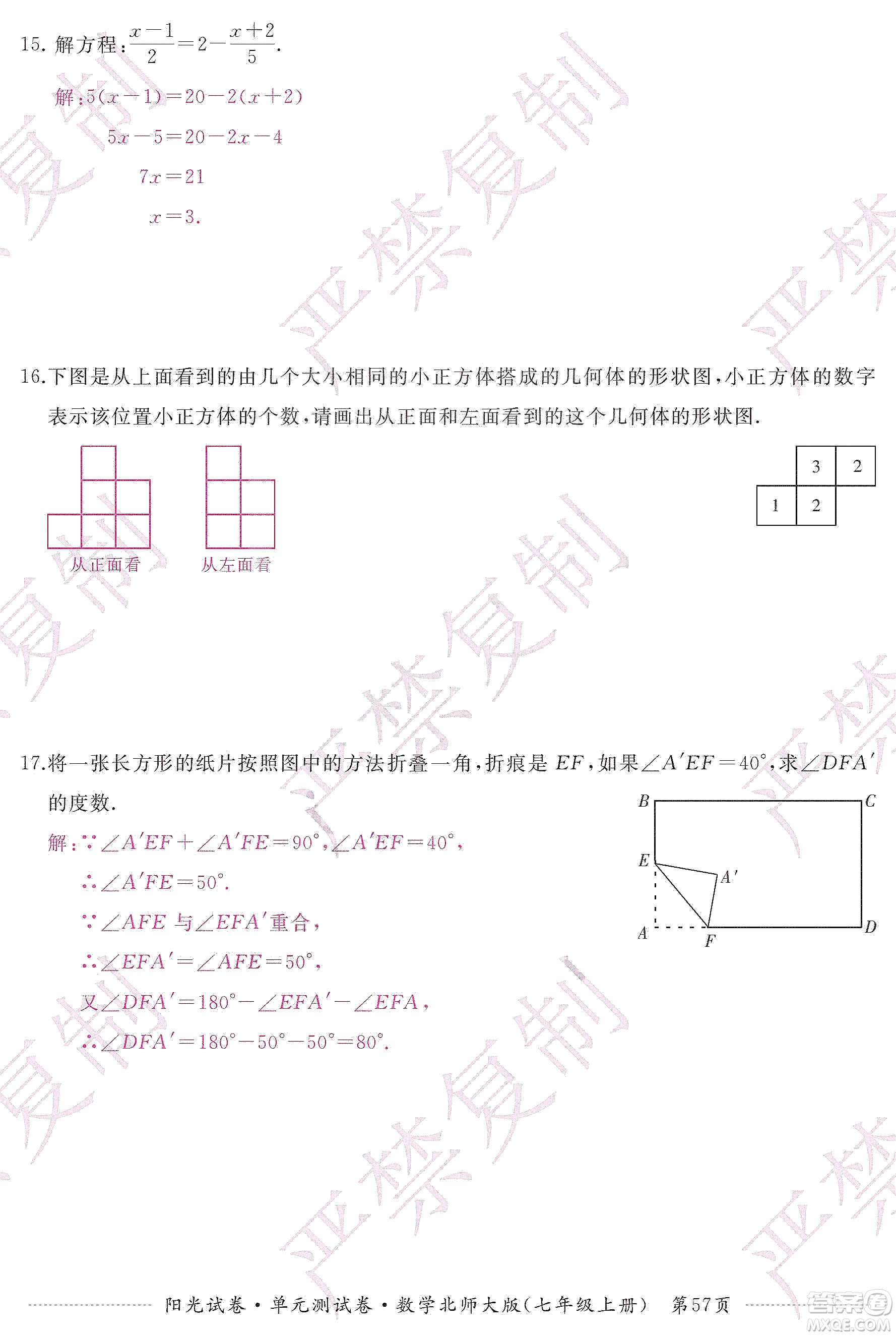 江西高校出版社2019陽光試卷單元測試卷七年級數(shù)學(xué)上冊北師大版答案