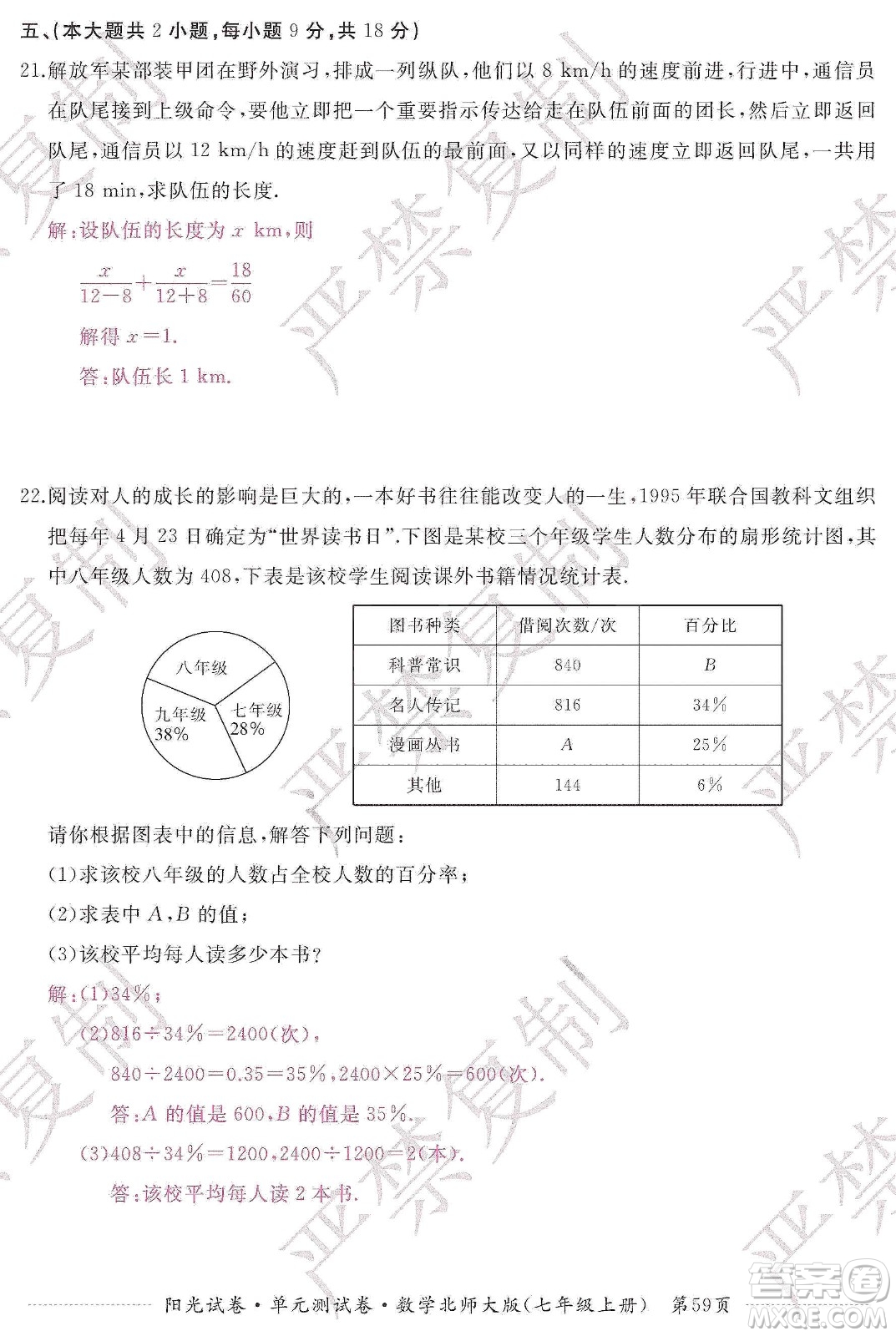 江西高校出版社2019陽光試卷單元測試卷七年級數(shù)學(xué)上冊北師大版答案