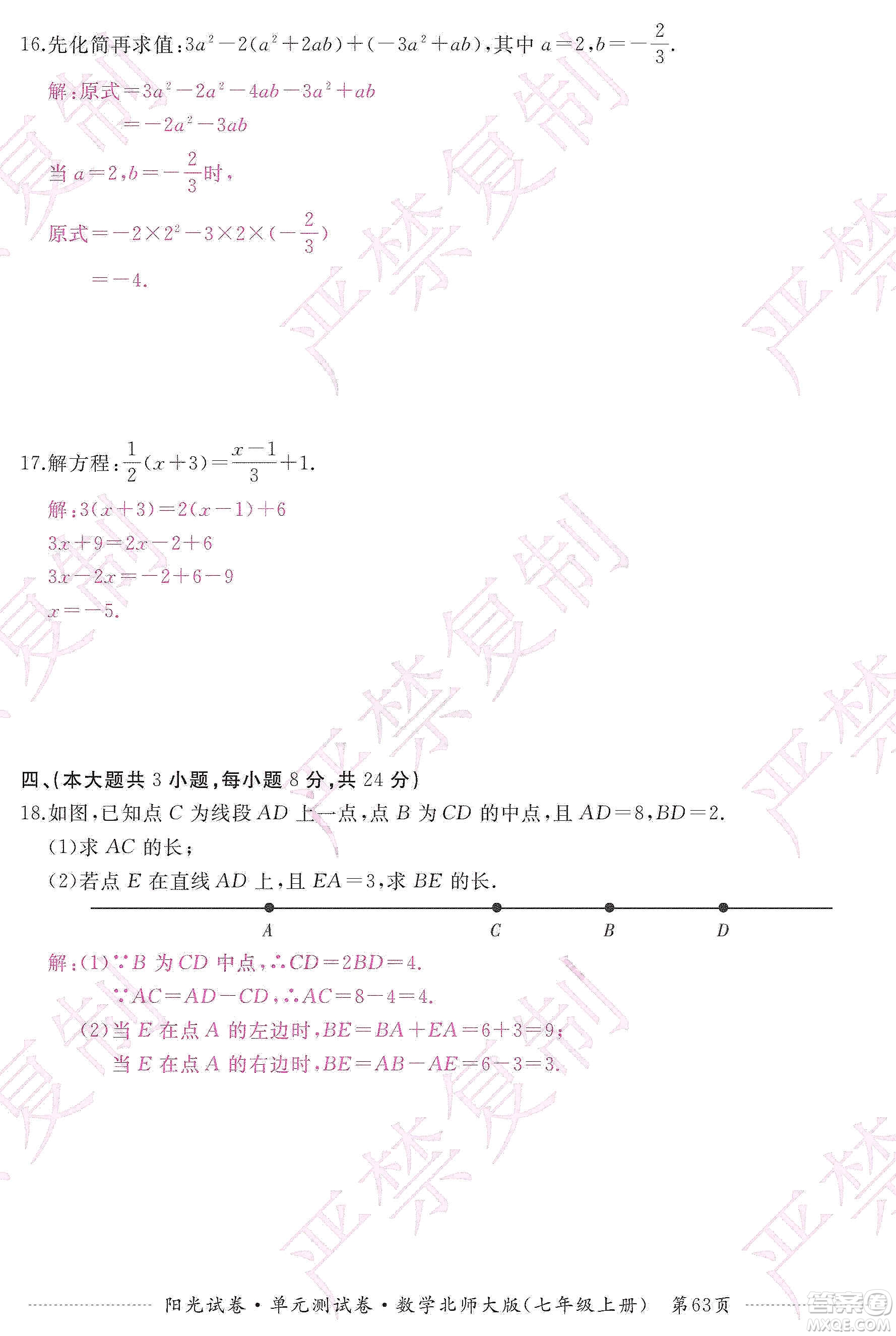 江西高校出版社2019陽光試卷單元測試卷七年級數(shù)學(xué)上冊北師大版答案