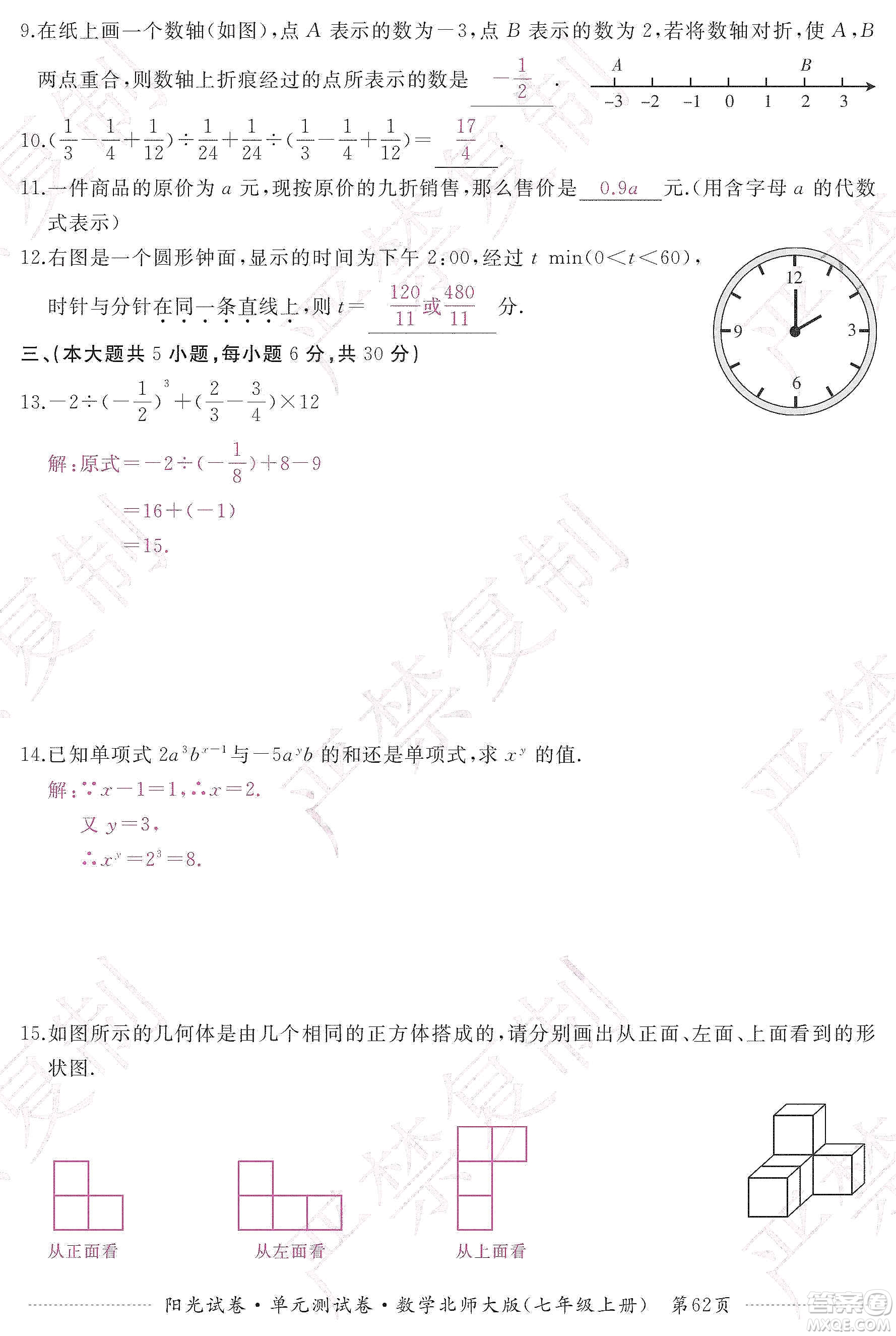 江西高校出版社2019陽光試卷單元測試卷七年級數(shù)學(xué)上冊北師大版答案