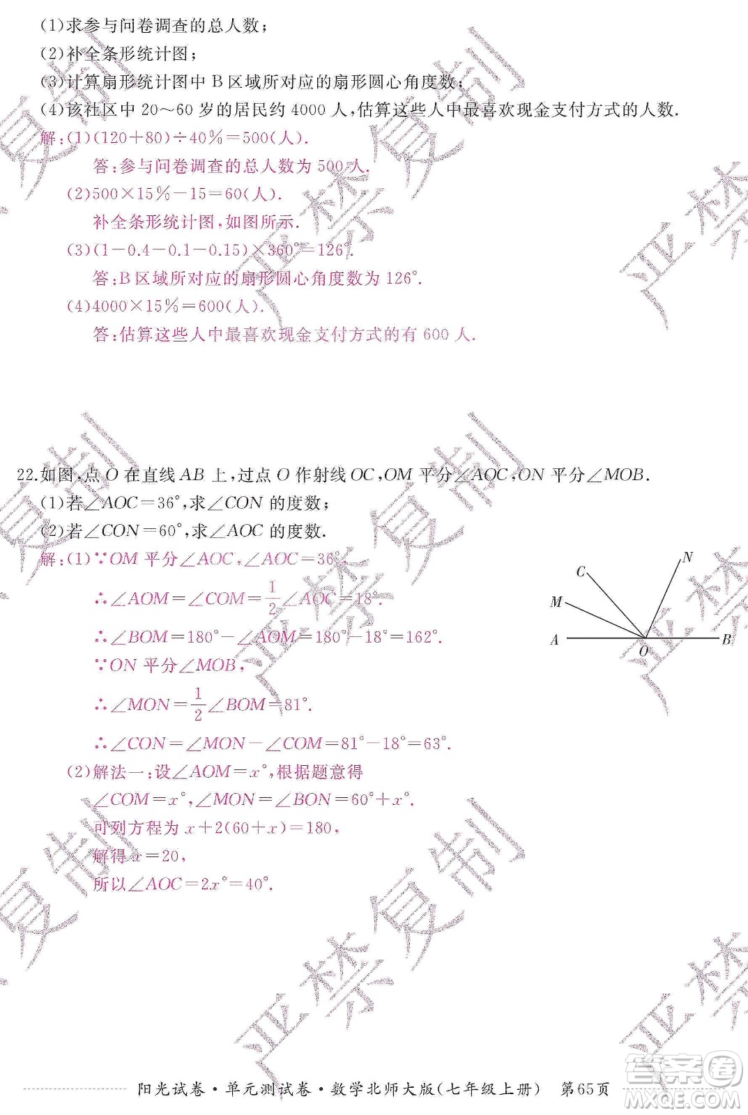 江西高校出版社2019陽光試卷單元測試卷七年級數(shù)學(xué)上冊北師大版答案
