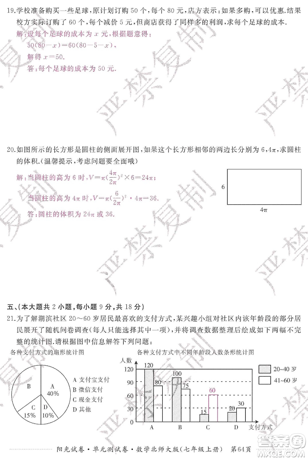 江西高校出版社2019陽光試卷單元測試卷七年級數(shù)學(xué)上冊北師大版答案