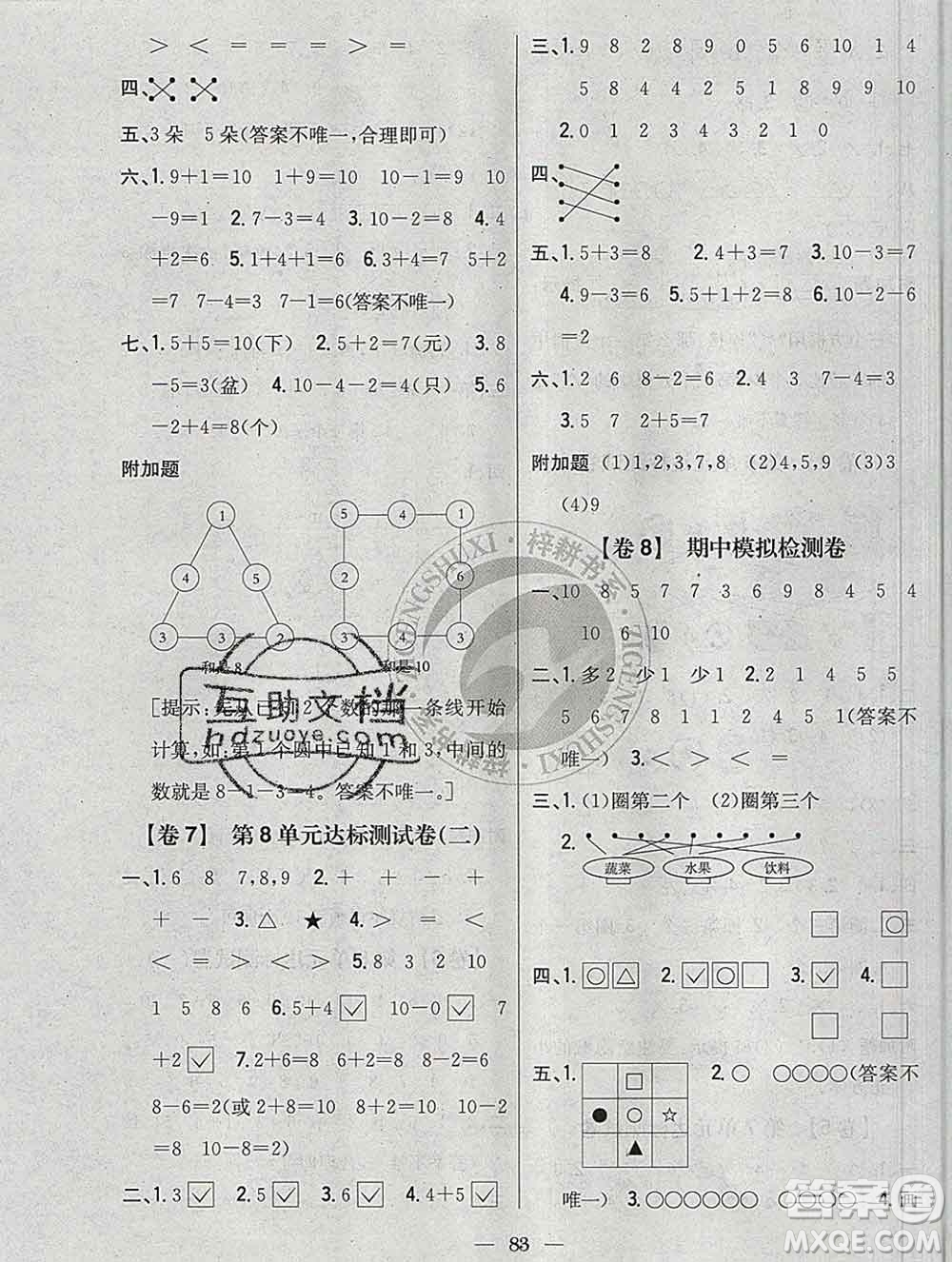 2019年小學教材完全考卷一年級數學上冊江蘇版答案