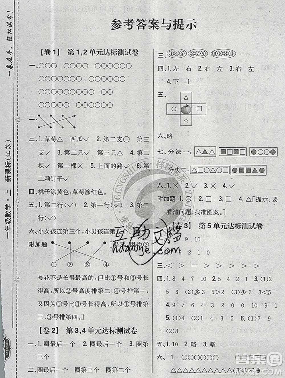 2019年小學教材完全考卷一年級數學上冊江蘇版答案