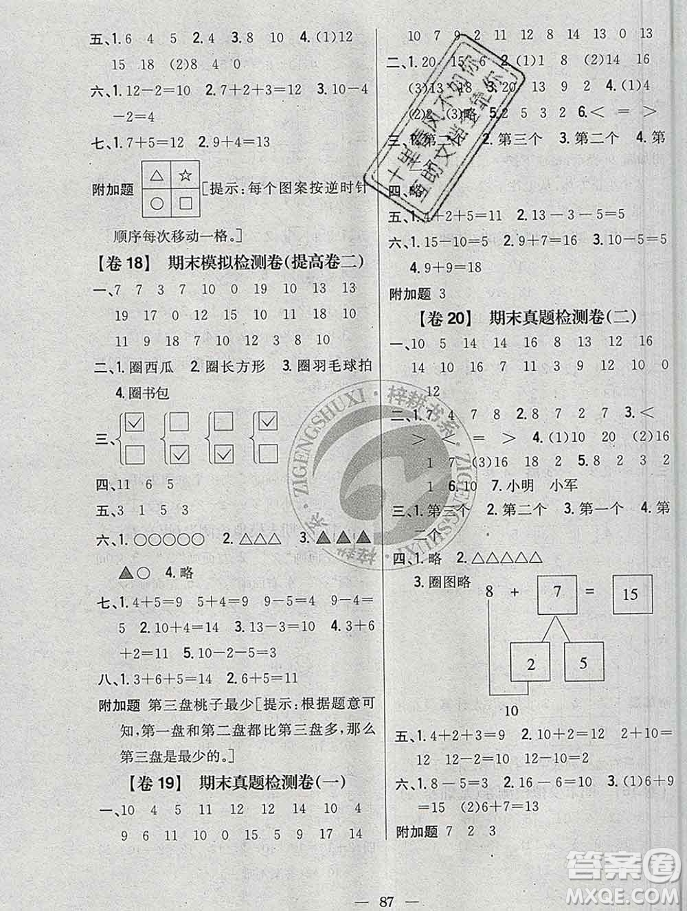 2019年小學教材完全考卷一年級數學上冊江蘇版答案