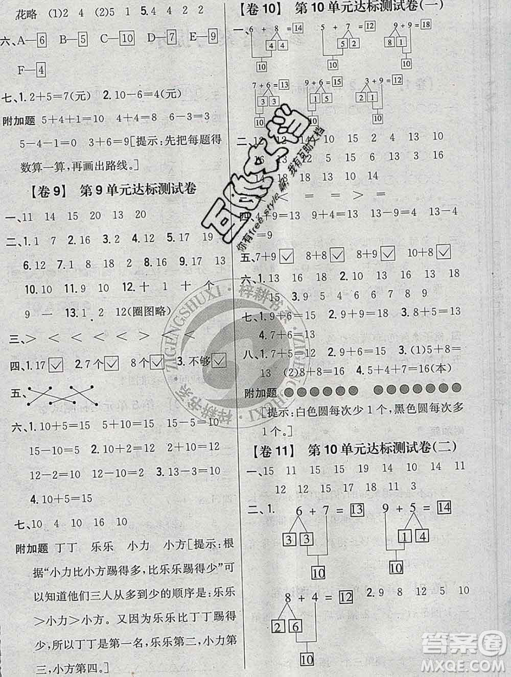 2019年小學教材完全考卷一年級數學上冊江蘇版答案