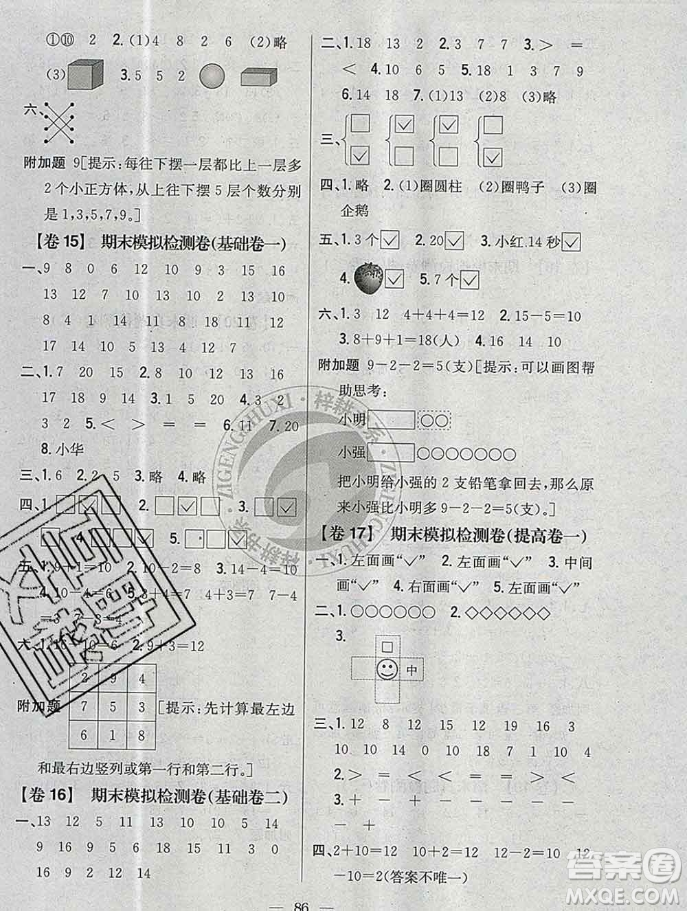 2019年小學教材完全考卷一年級數學上冊江蘇版答案