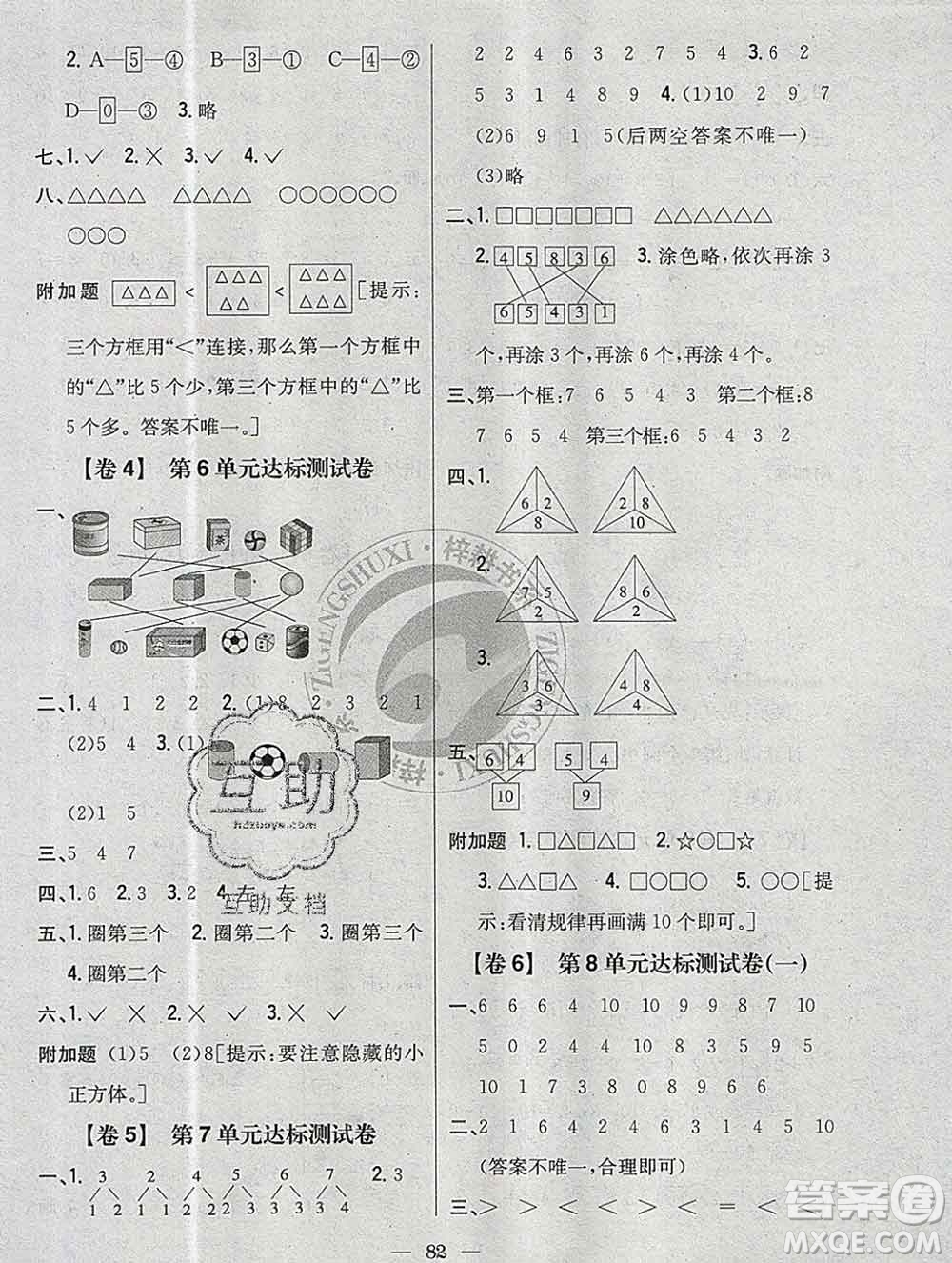 2019年小學教材完全考卷一年級數學上冊江蘇版答案